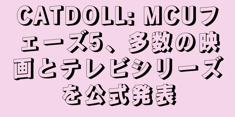 CATDOLL: MCUフェーズ5、多数の映画とテレビシリーズを公式発表