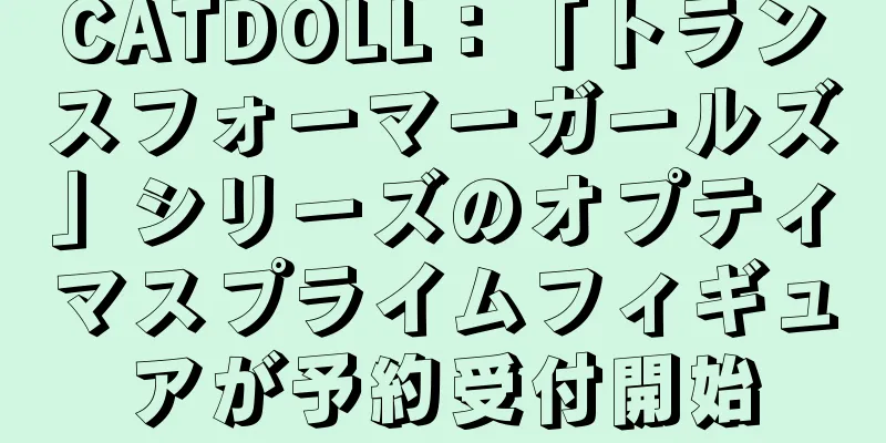 CATDOLL：「トランスフォーマーガールズ」シリーズのオプティマスプライムフィギュアが予約受付開始