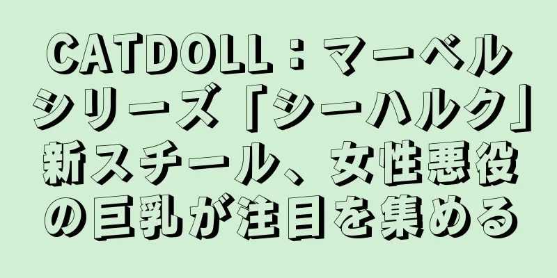 CATDOLL：マーベルシリーズ「シーハルク」新スチール、女性悪役の巨乳が注目を集める
