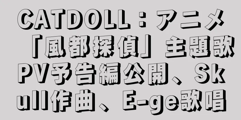 CATDOLL：アニメ「風都探偵」主題歌PV予告編公開、Skull作曲、E-ge歌唱