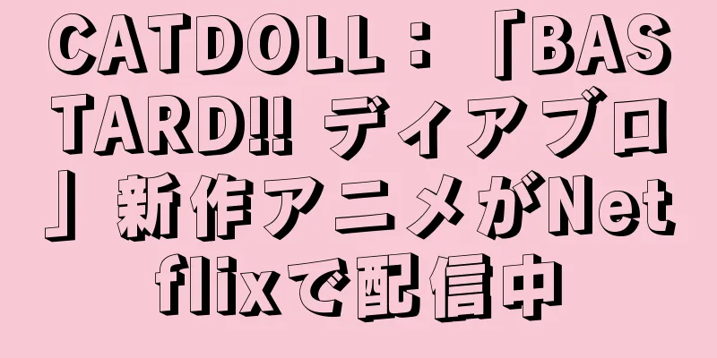 CATDOLL：「BASTARD!! ディアブロ」新作アニメがNetflixで配信中