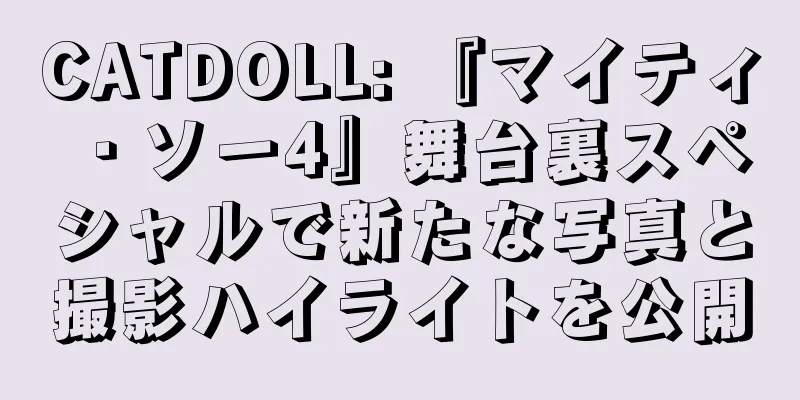 CATDOLL: 『マイティ・ソー4』舞台裏スペシャルで新たな写真と撮影ハイライトを公開