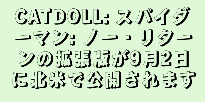 CATDOLL: スパイダーマン: ノー・リターンの拡張版が9月2日に北米で公開されます