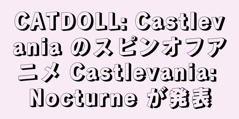 CATDOLL: Castlevania のスピンオフアニメ Castlevania: Nocturne が発表