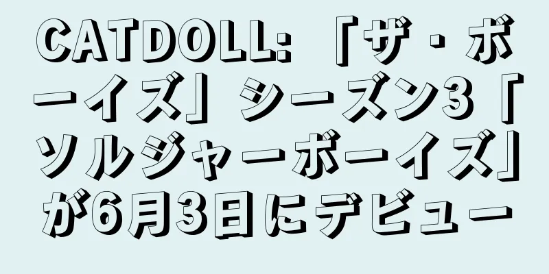 CATDOLL: 「ザ・ボーイズ」シーズン3「ソルジャーボーイズ」が6月3日にデビュー