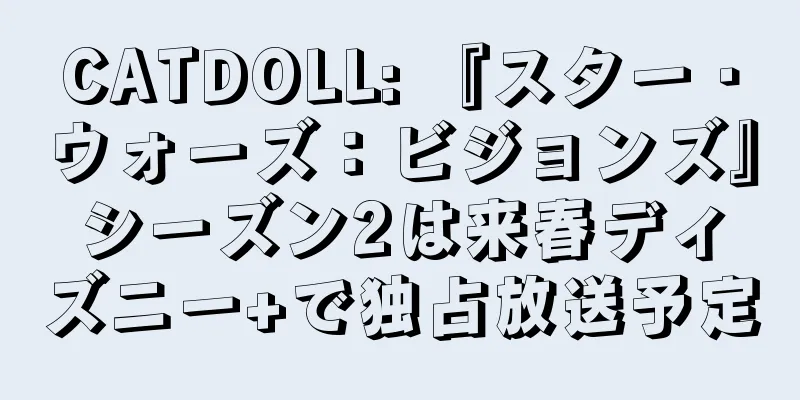 CATDOLL: 『スター・ウォーズ：ビジョンズ』シーズン2は来春ディズニー+で独占放送予定