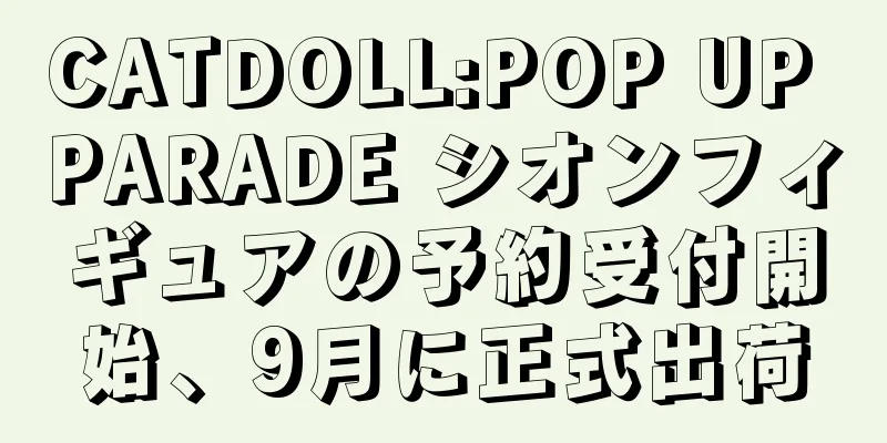 CATDOLL:POP UP PARADE シオンフィギュアの予約受付開始、9月に正式出荷