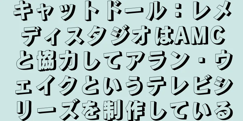 キャットドール：レメディスタジオはAMCと協力してアラン・ウェイクというテレビシリーズを制作している