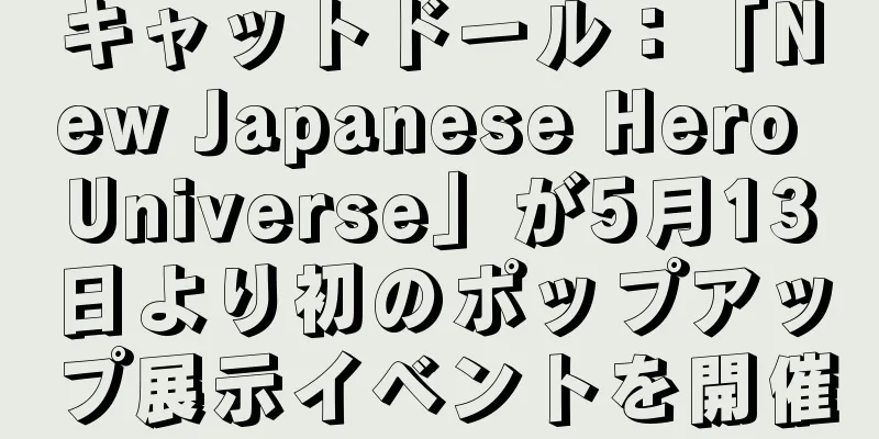 キャットドール：「New Japanese Hero Universe」が5月13日より初のポップアップ展示イベントを開催