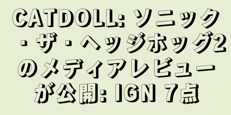 CATDOLL: ソニック・ザ・ヘッジホッグ2のメディアレビューが公開: IGN 7点