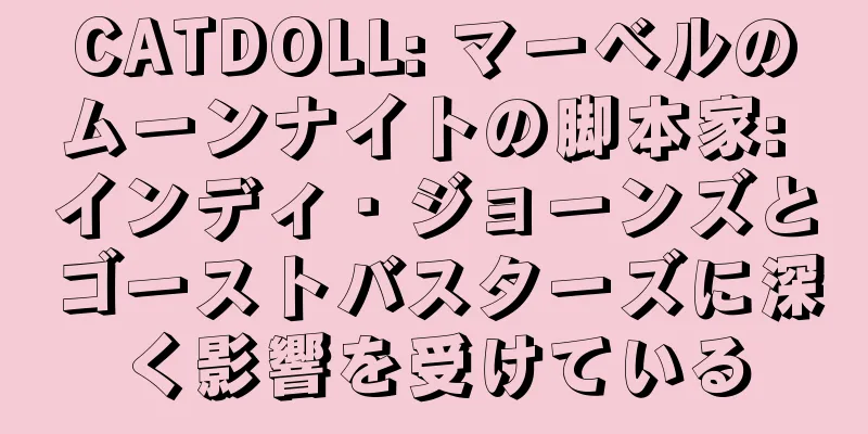 CATDOLL: マーベルのムーンナイトの脚本家: インディ・ジョーンズとゴーストバスターズに深く影響を受けている