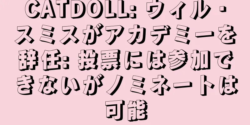 CATDOLL: ウィル・スミスがアカデミーを辞任: 投票には参加できないがノミネートは可能