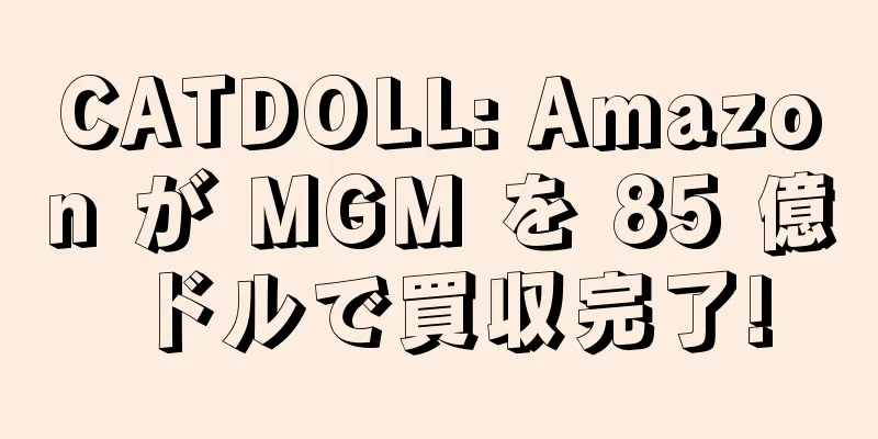 CATDOLL: Amazon が MGM を 85 億ドルで買収完了!