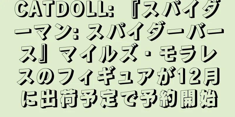 CATDOLL: 『スパイダーマン: スパイダーバース』マイルズ・モラレスのフィギュアが12月に出荷予定で予約開始