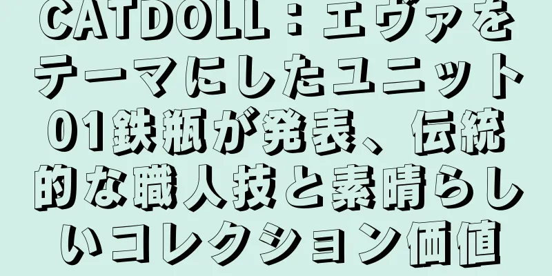 CATDOLL：エヴァをテーマにしたユニット01鉄瓶が発表、伝統的な職人技と素晴らしいコレクション価値