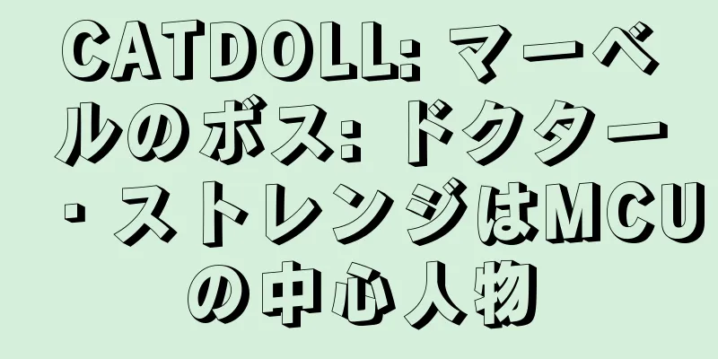 CATDOLL: マーベルのボス: ドクター・ストレンジはMCUの中心人物