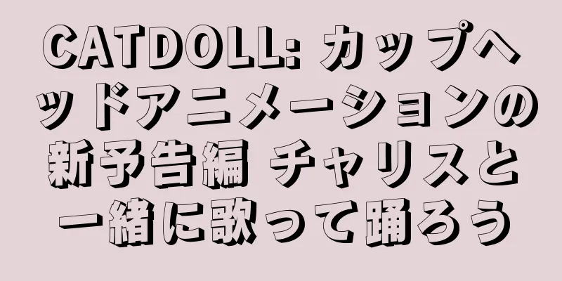 CATDOLL: カップヘッドアニメーションの新予告編 チャリスと一緒に歌って踊ろう