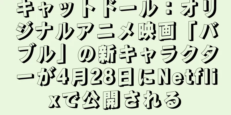 キャットドール：オリジナルアニメ映画「バブル」の新キャラクターが4月28日にNetflixで公開される
