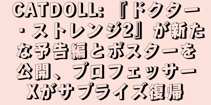 CATDOLL: 『ドクター・ストレンジ2』が新たな予告編とポスターを公開、プロフェッサーXがサプライズ復帰