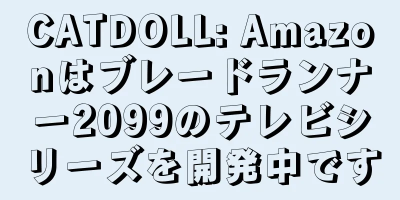 CATDOLL: Amazonはブレードランナー2099のテレビシリーズを開発中です