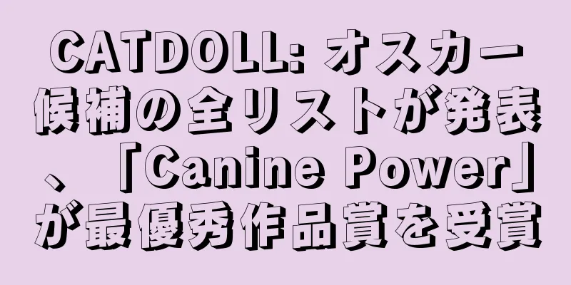 CATDOLL: オスカー候補の全リストが発表、「Canine Power」が最優秀作品賞を受賞