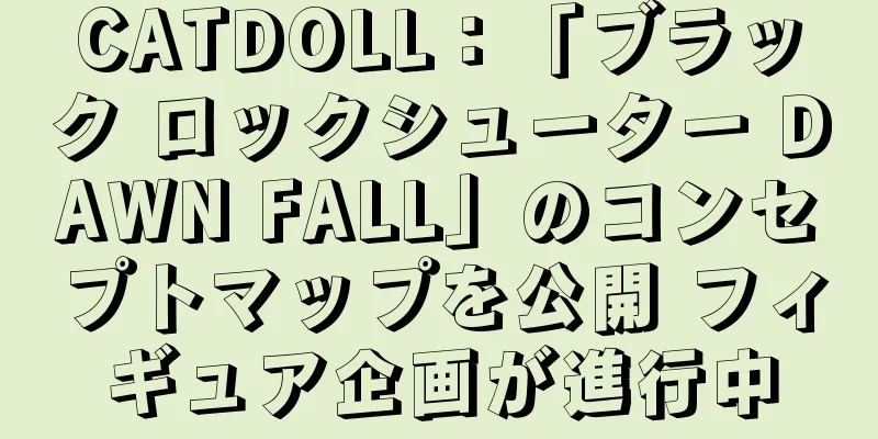 CATDOLL：「ブラック ロックシューター DAWN FALL」のコンセプトマップを公開 フィギュア企画が進行中