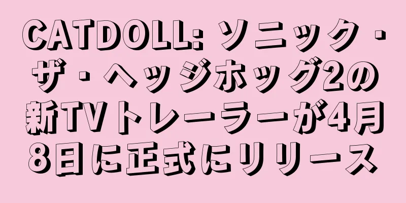 CATDOLL: ソニック・ザ・ヘッジホッグ2の新TVトレーラーが4月8日に正式にリリース