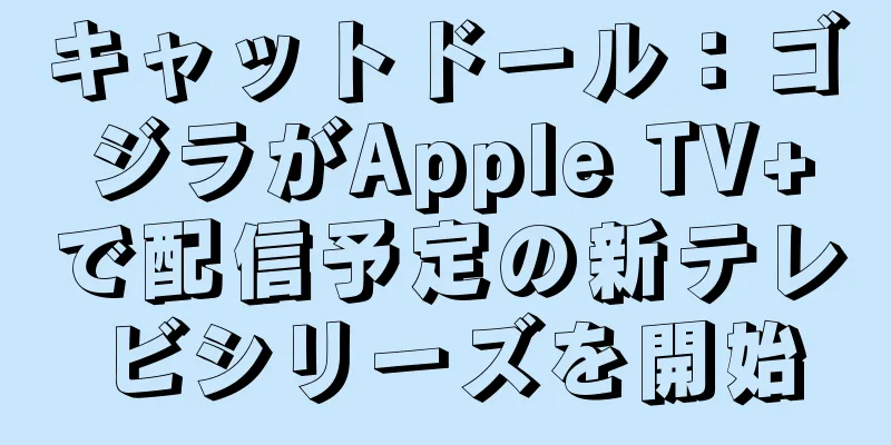 キャットドール：ゴジラがApple TV+で配信予定の新テレビシリーズを開始