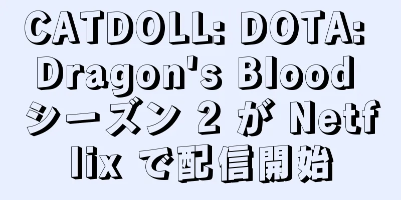 CATDOLL: DOTA: Dragon's Blood シーズン 2 が Netflix で配信開始