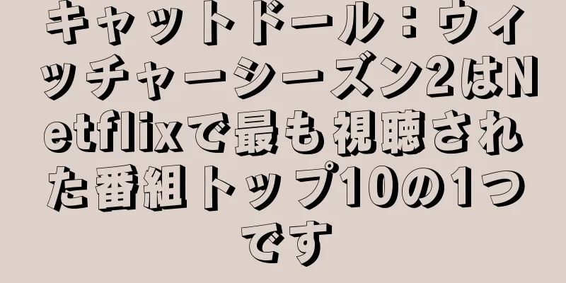 キャットドール：ウィッチャーシーズン2はNetflixで最も視聴された番組トップ10の1つです