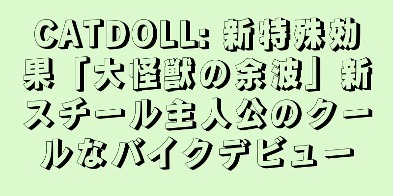 CATDOLL: 新特殊効果「大怪獣の余波」新スチール主人公のクールなバイクデビュー