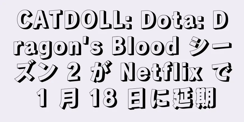 CATDOLL: Dota: Dragon's Blood シーズン 2 が Netflix で 1 月 18 日に延期