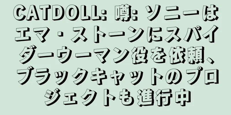 CATDOLL: 噂: ソニーはエマ・ストーンにスパイダーウーマン役を依頼、ブラックキャットのプロジェクトも進行中