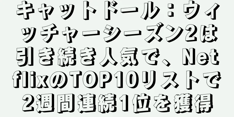 キャットドール：ウィッチャーシーズン2は引き続き人気で、NetflixのTOP10リストで2週間連続1位を獲得