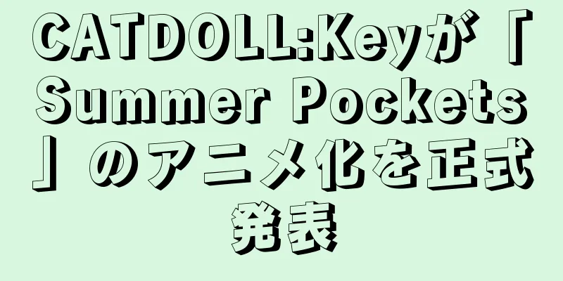 CATDOLL:Keyが「Summer Pockets」のアニメ化を正式発表