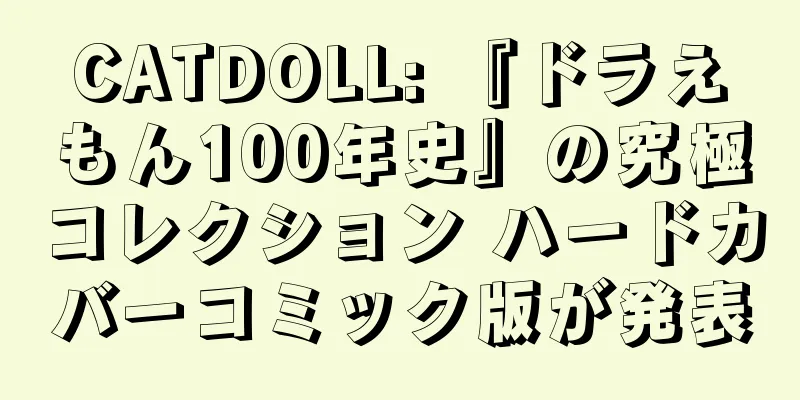 CATDOLL: 『ドラえもん100年史』の究極コレクション ハードカバーコミック版が発表