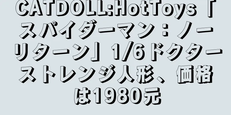 CATDOLL:HotToys「スパイダーマン：ノーリターン」1/6ドクターストレンジ人形、価格は1980元