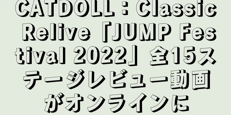 CATDOLL：Classic Relive「JUMP Festival 2022」全15ステージレビュー動画がオンラインに