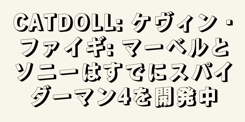 CATDOLL: ケヴィン・ファイギ: マーベルとソニーはすでにスパイダーマン4を開発中