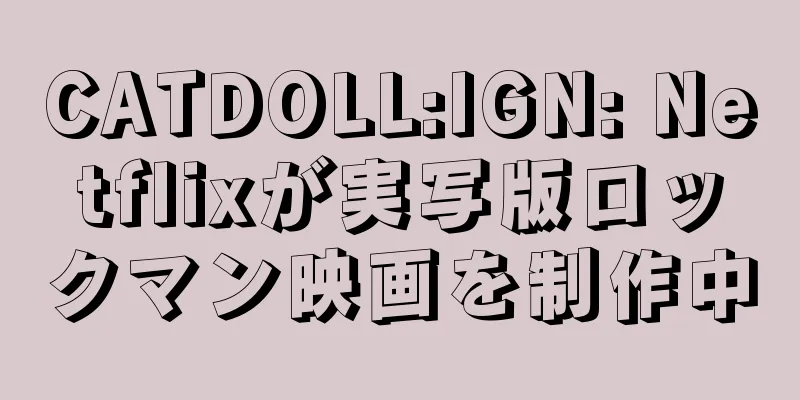 CATDOLL:IGN: Netflixが実写版ロックマン映画を制作中