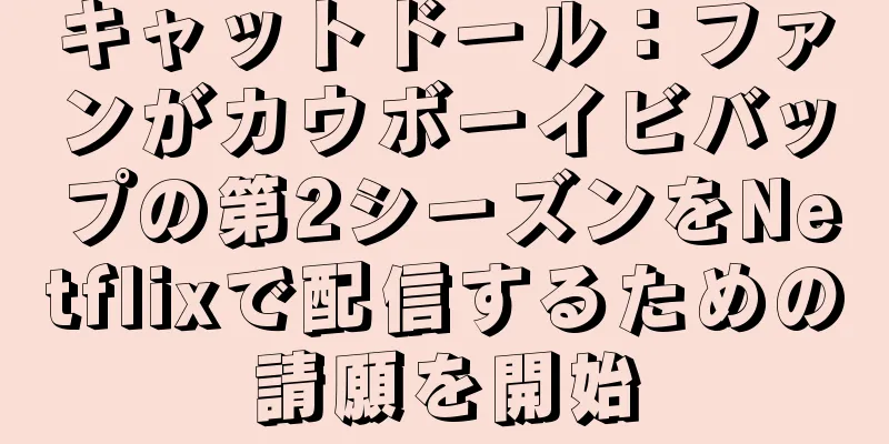 キャットドール：ファンがカウボーイビバップの第2シーズンをNetflixで配信するための請願を開始