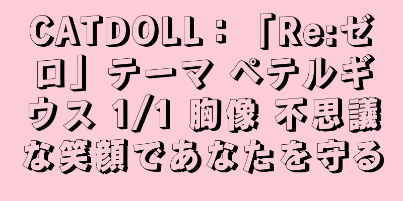 CATDOLL：「Re:ゼロ」テーマ ペテルギウス 1/1 胸像 不思議な笑顔であなたを守る