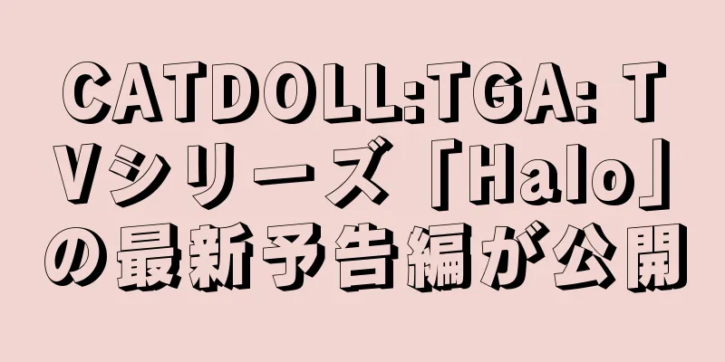 CATDOLL:TGA: TVシリーズ「Halo」の最新予告編が公開