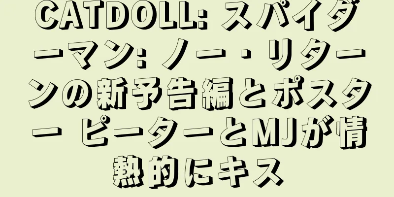CATDOLL: スパイダーマン: ノー・リターンの新予告編とポスター ピーターとMJが情熱的にキス