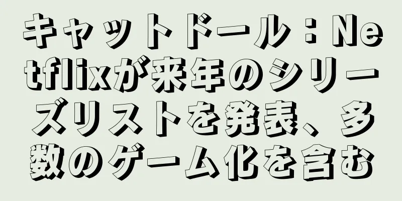 キャットドール：Netflixが来年のシリーズリストを発表、多数のゲーム化を含む