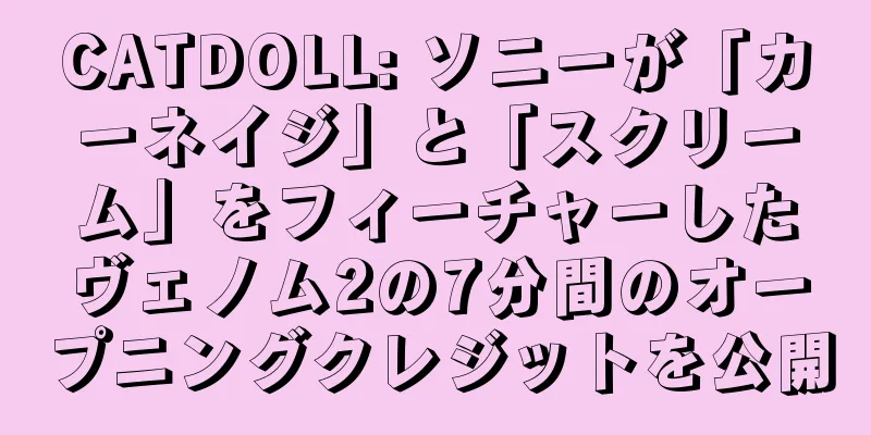 CATDOLL: ソニーが「カーネイジ」と「スクリーム」をフィーチャーしたヴェノム2の7分間のオープニングクレジットを公開