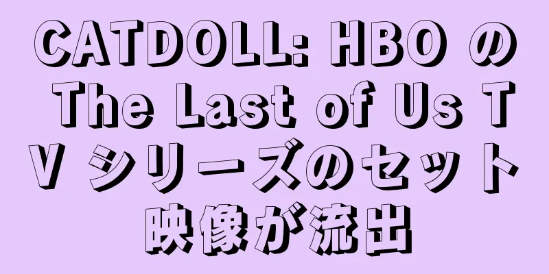 CATDOLL: HBO の The Last of Us TV シリーズのセット映像が流出
