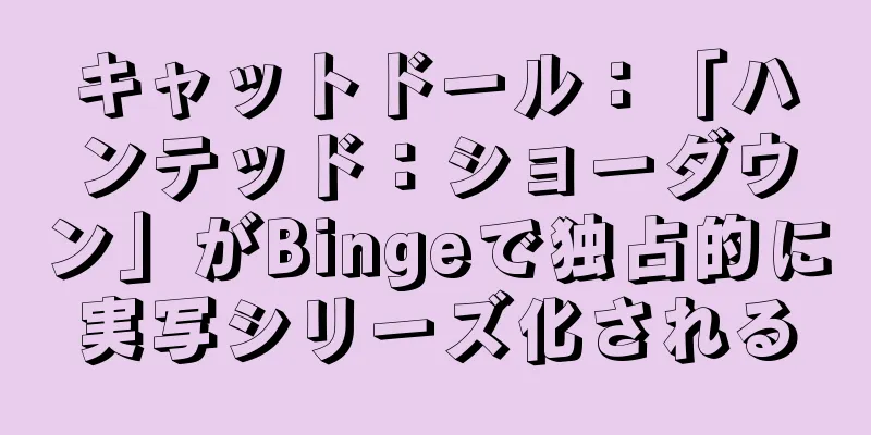 キャットドール：「ハンテッド：ショーダウン」がBingeで独占的に実写シリーズ化される