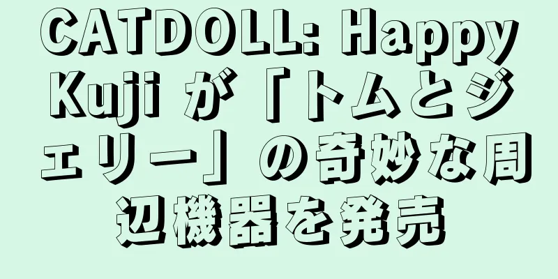 CATDOLL: HappyKuji が「トムとジェリー」の奇妙な周辺機器を発売