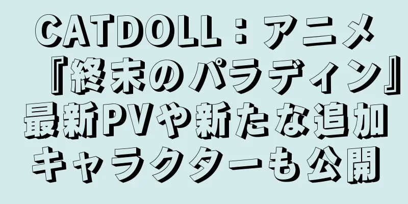 CATDOLL：アニメ『終末のパラディン』最新PVや新たな追加キャラクターも公開